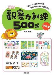 觀察力訓練遊戲書（3歲以上適用）（附印章筆1枝） 歷史價格詳細信息