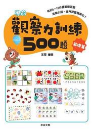 觀察力訓練遊戲書（3歲以上適用）（附印章筆1枝） 歷史價格詳細信息
