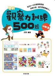 觀察力訓練遊戲書（3歲以上適用）（附印章筆1枝） 歷史價格詳細信息