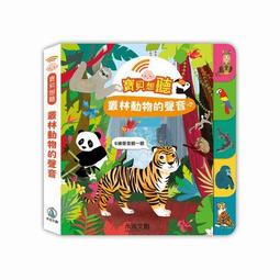 寶貝想聽-動物園裡的聲音[88折] TAAZE讀冊生活 歷史價格詳細信息