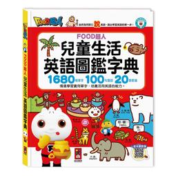 兒童英語單字圖畫書：情境認知常用單字1000個（掃 QR code 下載雙語 MP3） 歷史價格詳細信息