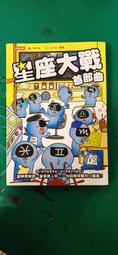 《星座大戰首部曲》ISBN:9789571358710 │時報│PIEPIE 王小亞 書況佳 無劃記 V121 價格比較,價格查詢,歷史價格詳細信息