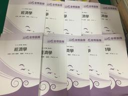 經濟學 考前衝刺之歷屆試題精選 歷史價格詳細信息