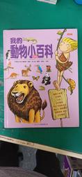 童書繪本 拉拉與我 笛米特.伊求 小魯 無劃記 H04 歷史價格詳細信息