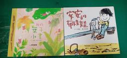 2本合售 童書繪本 安安的布娃娃  我的葉子小書  愛智  無劃記 K54 價格比較,價格查詢,歷史價格詳細信息