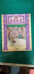 童書繪本 精緻童話 大小人國遊記 注音 企鵝圖書 楊進銘 無劃記 Z121 歷史價格詳細信息