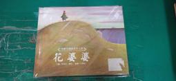 童書繪本 《花神》中華兒童叢書 ISBN:9576541700  無劃記 I45 歷史價格詳細信息
