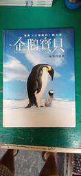 童書繪本 企鵝和猴子 ISBN:9578156448 臺灣麥克 威斯米勒 精裝本 無劃記 F122 歷史價格詳細信息