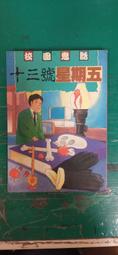 鬼話 司馬中原 皇冠出版 歷史價格詳細信息