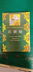 《智茂》揚子江上游的小傅子(全1冊)【頭大大-童書】十07◎BQ3 歷史價格詳細信息