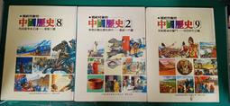 童書繪本《中國歷史 9 大唐天威 (貞觀之治與一代女皇)》華一 無劃記 T77 歷史價格詳細信息
