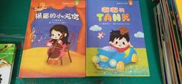 2本合售 童書繪本 楊眉的小天使 瀚瀚與TANK 接納自己系列  糖朝栗子/文 瀚宇彩晶 無劃記E67 歷史價格詳細信息