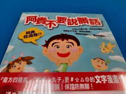 【心安齋】 全新未拆封 《阿貴報到01 阿貴不要說髒話》 書+原版動畫光碟1片/ 價格比較,價格查詢,歷史價格詳細信息