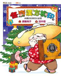 【新書】怪奇診療室：牙齒爆炸、喝蛇糞治病、釣寄生蟲、生殖器上鎖&hellip;&hellip;真實發生的離奇醫療案件大搜奇 /湯瑪斯?莫利斯 /臉譜 歷史價格詳細信息