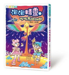 【親子天下】泡泡精靈 尋找魔力星星果 玩具屋大冒險 大戰深海巨獸 歷史價格詳細信息