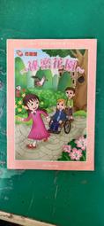 童書繪本 小學生 巧連智 中年級版 經典文學小書 祕密花園 2016年2月 日商倍樂生 無劃記E83 價格比較,價格查詢,歷史價格詳細信息