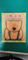 童書繪本 小熊貝魯和小蟲達達 美味的小屋 秦好史郎著  低年級 小魯出版 精裝本 無劃記M36 歷史價格詳細信息