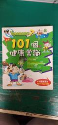 小學生最想知道~101個科學常識 飛寶出版 無劃記 Z47 歷史價格詳細信息