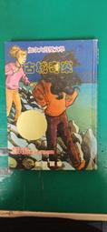 《智茂》揚子江上游的小傅子(全1冊)【頭大大-童書】十07◎BQ3 歷史價格詳細信息