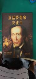 童書繪本《安徒生童話》ISBN:9575588851│企鵝│張淑惠 無劃記 N09 歷史價格詳細信息