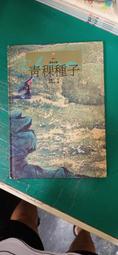 童書繪本 童話村的魔法紅茶 王家珍 國語日報 無劃記  18H 歷史價格詳細信息