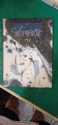 童書繪本 童話村的魔法紅茶 王家珍 國語日報 無劃記  18H 歷史價格詳細信息