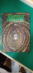 童書繪本 童話村的魔法紅茶 王家珍 國語日報 無劃記  18H 歷史價格詳細信息