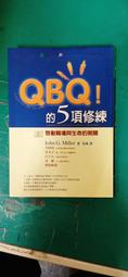 【遠流】QBQ！的5項修練：實踐個人擔當，創造人生優勢（暢銷新裝版）/ 約翰‧米勒 歷史價格詳細信息