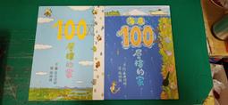 合售 童書繪本 小魯 100層樓的家+海底100層樓的家 周佩穎 岩井俊雄  精裝本 無劃記Z95 歷史價格詳細信息