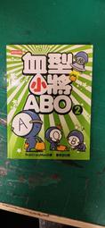 血型小將ABO 9--首刷限量贈品【血型小將ABO立牌Ｎ次貼（單一款）】(限量送完為止) 歷史價格詳細信息