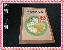 **鬼故事 林風 日本名人鬼話連篇+醉公子 讀鬼族+岑龍 警察鬼故事+高寒 驚爆刑案鬼話 4本 果24 歷史價格詳細信息