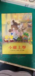【上誼】小雞上學 法拉力．戈巴契夫 作者 歷史價格詳細信息