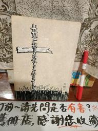 ［府城舊冊店］完整無畫記,聖經區/ 庫存書）聚珍堂 《福爾摩沙的故事》 台灣教會公報 歷史價格詳細信息