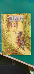 童書繪本 野狼對月亮說什麼?_柯倩華導讀 鹿橋 精裝本 無劃記 I34 歷史價格詳細信息