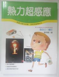 ✤AQ✤ 科學小釣手/蘋果生鏽了 林玫君/泛亞⬅ 七成新(平裝) U6190 歷史價格詳細信息