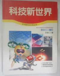 ✤AQ✤ 科學小釣手/大水沖倒龍王廟 陳志信/泛亞⬅ 七成新(軟精) U6190 歷史價格詳細信息