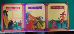 3本合售 童書繪本 世界童話小百科 睡美人 紅玫瑰與白玫瑰 小鞋匠 學習版 根毅叢書 精裝09T 歷史價格詳細信息