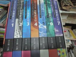 快樂文化 有趣到睡不著的... 系列 繁中全新 歷史價格詳細信息