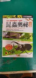 童書繪本 昆蟲奧秘一本通《昆蟲奧祕一本通 注音版》幼福 精裝本 無劃記 N22 歷史價格詳細信息
