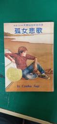 童書繪本《孤女悲歌》智茂 美國紐伯瑞銀牌獎 無劃記21H 歷史價格詳細信息