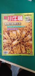 雜誌 童書繪本 新小牛頓 蘭嶼飛魚季 牛頓出版 2005年8月 第11期 無光碟 無劃記V74 歷史價格詳細信息