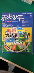 未來少年-2019年102期-小天下出版-有打折-買2本書打9折3本書打8折 歷史價格詳細信息