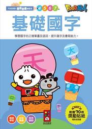 基礎國字-FOOD超人學前必備練習本 適合年齡：4歲以上 看圖學語詞，跟著FOOD超人練習寫國字！ 歷史價格詳細信息