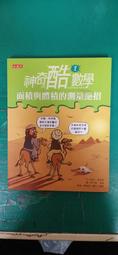 神奇酷數學6：圖形與空間的變幻世界（2020新版） 歷史價格詳細信息