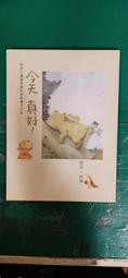 童書繪本《國語日報 精選童話(一) 注音版》國語日報 王文華 無劃記 V129 歷史價格詳細信息