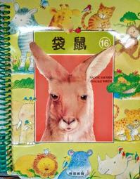 知識故事．圖畫認字：袋鼠[二手書_普通]9446 TAAZE讀冊生活 歷史價格詳細信息