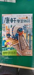 康軒學習雜誌 Top945 初階版 2017年 第346期 康軒 童書繪本 無光碟 D67 歷史價格詳細信息