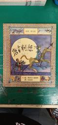 童書繪本 吉諾的挑戰 中英對照 精裝本 快樂書店 無劃記 140A 歷史價格詳細信息
