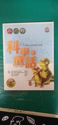童書繪本 《科學少年 NO.18 2016年7月號 食品標示你看懂了沒?》遠流 無劃記 V62 歷史價格詳細信息