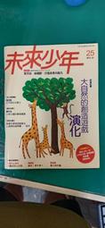 少年童書 未來少年 月刊 2010/11特別號_更美好的城市 小天下07A 歷史價格詳細信息